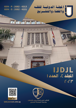 المجلة الدولية للفقه والقضاء والتشريع