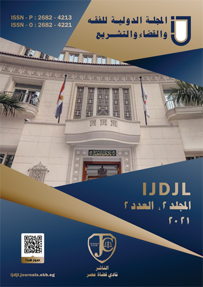 المجلة الدولية للفقه والقضاء والتشريع