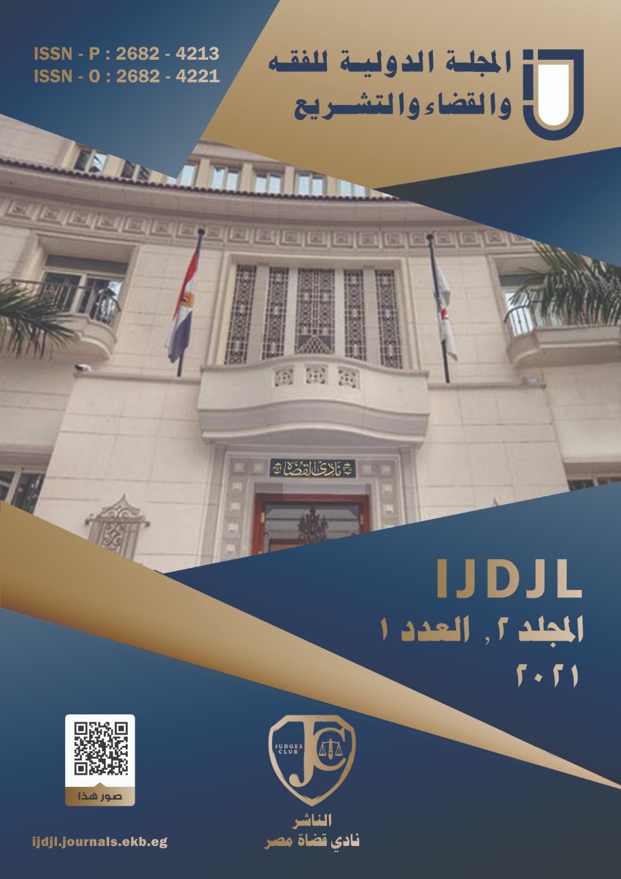 المجلة الدولية للفقه والقضاء والتشريع